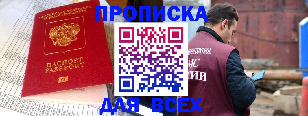 прописка 2025 в Твери