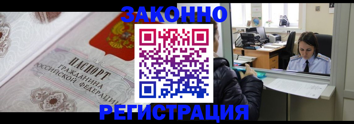 прописка и договор с собственником в Твери