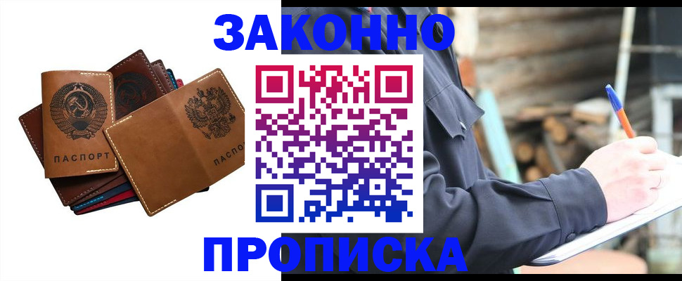 прописка гарантия в Твери