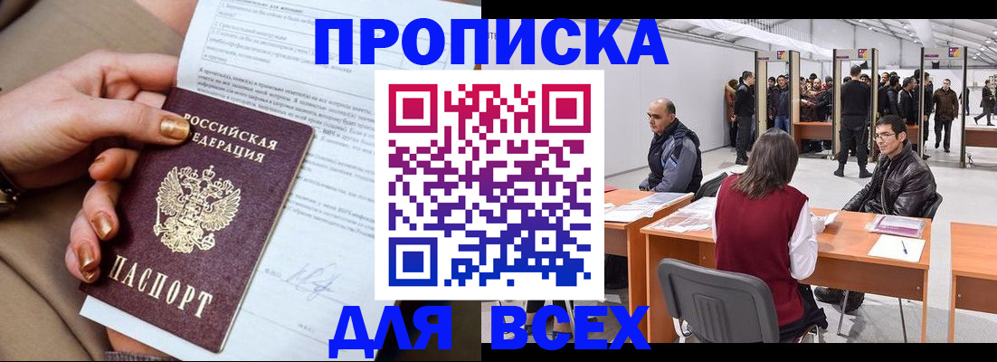 подготовка документов для прописки в Твери